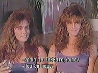 Rub-down the Siamese Twins (1989) CHUBBIES VINTAGE MOVIE